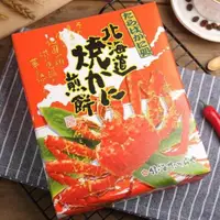 在飛比找蝦皮購物優惠-日本北海道限定帝王蟹餅仙貝 帝王蟹 米果 海鮮零食 日本禮盒
