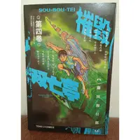 在飛比找蝦皮購物優惠-摧毀双亡亭 第4集 初版一刷/藤田和日郎/摧毀雙亡亭/東立【