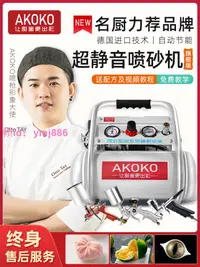 在飛比找樂天市場購物網優惠-AKOKO超靜音烘焙噴砂機法式甜品西點慕斯蛋糕小型星空巧克力