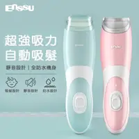 在飛比找momo購物網優惠-【小花園】Enssu 幼兒 智能 吸髮 電動理髮器 USB充