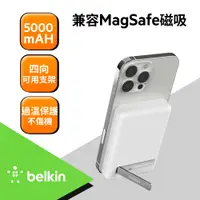 在飛比找鮮拾優惠-【BELKIN】磁吸式無線充電行動電源 5000mAh (B