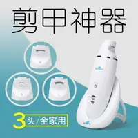 在飛比找樂天市場購物網優惠-磨甲器 電器電動指甲刀NL8109電動家用指甲剪成人快速磨甲