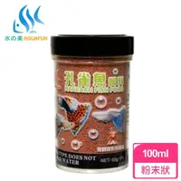 在飛比找momo購物網優惠-【AQUAFUN 水之樂】孔雀魚飼料 100ml 微細粒60