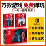 {現貨 當日出貨} 任天堂SWITCH OLED機日版港版NS硬破雙系統掌機續航主機 DTHB