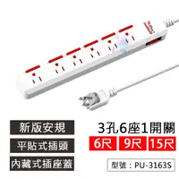 在飛比找蝦皮購物優惠-【iPlus+】保護傘 1切6座3P延長線 3孔6座1開關 