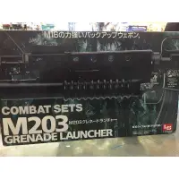 在飛比找蝦皮購物優惠-日本 LS M203 榴彈發射器 COMBAT SETS G