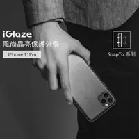 在飛比找蝦皮商城優惠-Moshi iGlaze for iPhone 11 Pro