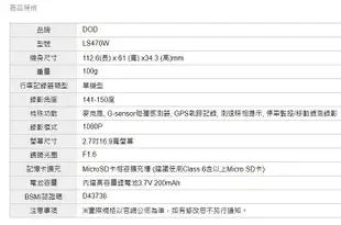 DOD LS470W FULL HD GPS 行車記錄器 超高感光 超大光圈 測速警示系統