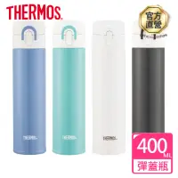 在飛比找momo購物網優惠-【THERMOS膳魔師】不鏽鋼超輕量彈蓋真空保溫杯400ml