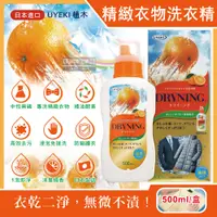 在飛比找PChome24h購物優惠-日本UYEKI植木-精緻衣物乾洗液浸泡式橘油酵素中性洗衣精5