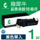 綠犀牛 for FujiXerox CT201117 黃色環保碳粉匣 /適用 DocuPrint C1110 / 1110B