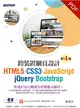 跨裝置網頁設計（第四版）：HTML5、CSS3、JavaScript、jQuery、Bootstrap (電子書)