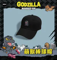 在飛比找露天拍賣優惠-哥吉拉路跑 萌獸組 棒球帽 正版Godzilla Run 怪