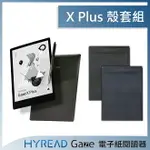 [原廠殼套組]HYREAD GAZE X PLUS 10.3吋 電子紙閱讀器+立體折疊保護套(二色可選)