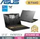 ASUS TUF FX707ZC4-0071A12500H機甲灰(i5-12500H/32+32G/512G SSD/RTX3050 4G/W11/17.3)電競特仕款