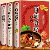 在飛比找Yahoo!奇摩拍賣優惠-（全3冊）百病食療大全學用中藥養生治病一本通很老很老的老偏方