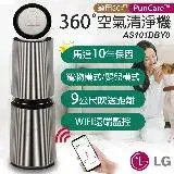 在飛比找遠傳friDay購物優惠-【LG樂金】PuriCare 360°變頻空氣清淨機(寵物版