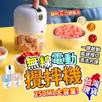 在飛比找PChome24h購物優惠-【台灣現貨】無線電動料理機 電動攪拌器 電動蒜泥機 電動碎肉