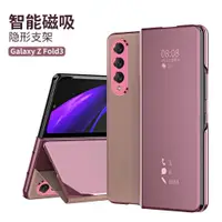 在飛比找ETMall東森購物網優惠-適用于三星Galaxy Z Fold 3鏡面手機皮套翻蓋保護