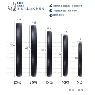 【TUK】黑皮奧林匹克包膠槓片150KG套組-(5/10/15/20/25KG-各2入）