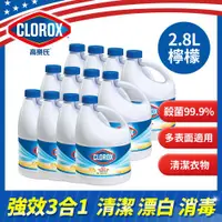 在飛比找ETMall東森購物網優惠-美國CLOROX 高樂氏-漂白水檸檬香味(2.8LX12罐)