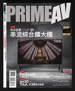 【停看聽音響唱片】【其它】PRIME AV 新視聽 2020年10月號 NO.306