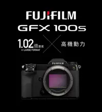 在飛比找Yahoo!奇摩拍賣優惠-黑熊數位 Fujifilm 富士 GFX 100S 單機身 