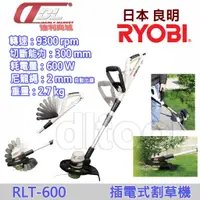 在飛比找蝦皮購物優惠-[達利商城]日本良明 RYOBI  RLT-600 手提電動