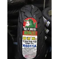 在飛比找蝦皮購物優惠-《少年家》建大K6011 110-70/12 120-70/