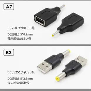 DC轉USB公母轉接頭｜SY-227｜轉換器/轉接頭/DC直流/DC電源轉接頭