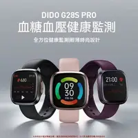 在飛比找樂天市場購物網優惠-Dido G28S PRO 智能手錶 血糖手錶 血糖監測 心