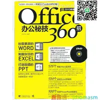 在飛比找露天拍賣優惠-軟體應用 OFFICE辦公秘技360招 知行科技 編 201