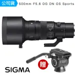 【SIGMA】500MM F5.6 DG DN OS SPORTS(總代理公司貨)