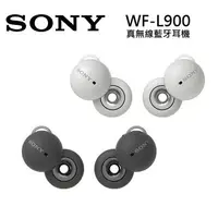 在飛比找森森購物網優惠-SONY 索尼 WF-L900 Linkbuds 真無線藍牙