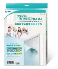 在飛比找Yahoo!奇摩拍賣優惠-☎『佳醫原廠濾網』HEPA+日本抗過敏二合一複合濾心【HEP