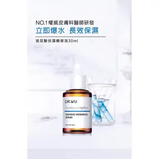 DR.WU玻尿酸保濕精華液30ML玻尿酸保濕精華液15ML玻尿酸保濕精華液(清爽型)15ML玻尿酸保濕修復眼霜15M