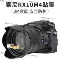 在飛比找露天拍賣優惠-甄選✨集衛 相機貼膜適用於sonyC-RX10M4 RX10