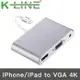 k-Line iPhone/iPad to VGA/ 4K UHD數位影音轉接頭