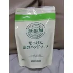 全新. MIYOSHI 無添加泡沫洗手乳補充包300ML 現貨