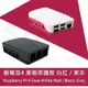 樹莓派4 Raspberry Pi 4 原廠保護盒 保護殼 case 白紅/灰黑