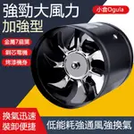 【小倉OGULA】廚房強力圓形排氣扇 6寸管道排風扇 家用租房油煙抽風機 圓筒排煙換氣扇