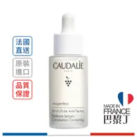 在飛比找蝦皮商城優惠-歐緹麗 完美亮采精華液 30ml 葡萄籽 CAUDALIE【