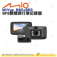 在飛比找有閑購物優惠-送大容量記憶卡 Mio MiVue 890D 890 + S