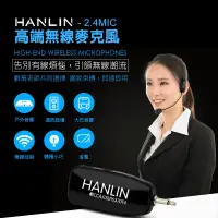 在飛比找松果購物優惠-HANLIN-2.4MIC 頭戴2.4G麥克風 隨插即用免配