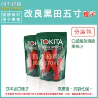 在飛比找蝦皮購物優惠-TOKITA改良黑田五寸蘿蔔_紅蘿蔔_種子分裝包【四季綠園】