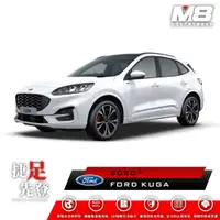 在飛比找PChome24h購物優惠-M8全機能汽車立體腳踏墊 - FORD KUGA (CX48