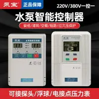 在飛比找樂天市場購物網優惠-泵寶抽水泵智能控制器380V保護器220V水位壓力液位控制開