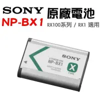 在飛比找蝦皮購物優惠-【eYe攝影】現貨 原廠電池 Sony NP-BX1 裸裝 