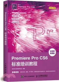 在飛比找三民網路書店優惠-Premiere Pro CS6標準培訓教程（簡體書）
