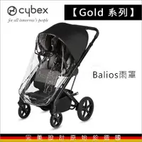 在飛比找蝦皮購物優惠-德國Cybex - 手推車專用配件 雨罩 (適用 BALIO